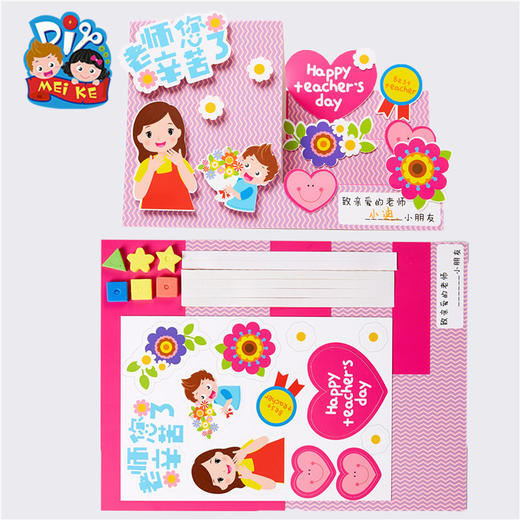教师节礼物手工diy立体台式贺卡送老师幼儿园儿童制作材料包 商品图3