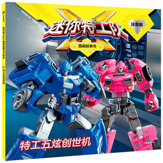 特工五炫创世机 商品图0