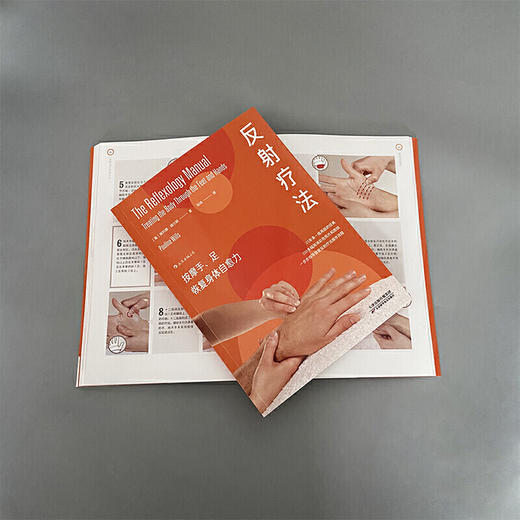 【新书上架】反射疗法：按摩手、足 恢复身体自愈力 商品图4