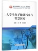 大学生电子健康档案与智慧医疗/刘雪,杨晓玲 商品缩略图0