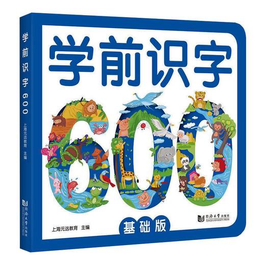 学前识字600 基础版 商品图0