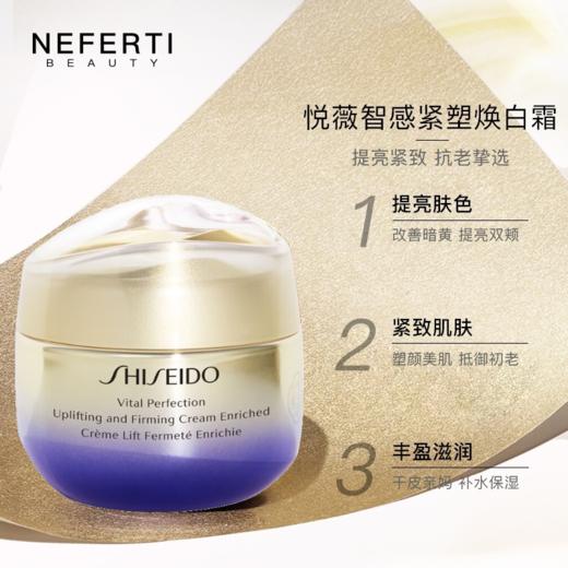 专柜名品：资生堂悦薇智感紧塑焕白霜（润泽型50ml） 商品图3