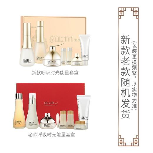 【正品报关】韩国进口苏秘呼吸套盒时光能量三件套 （新老版本随机发货） 商品图3