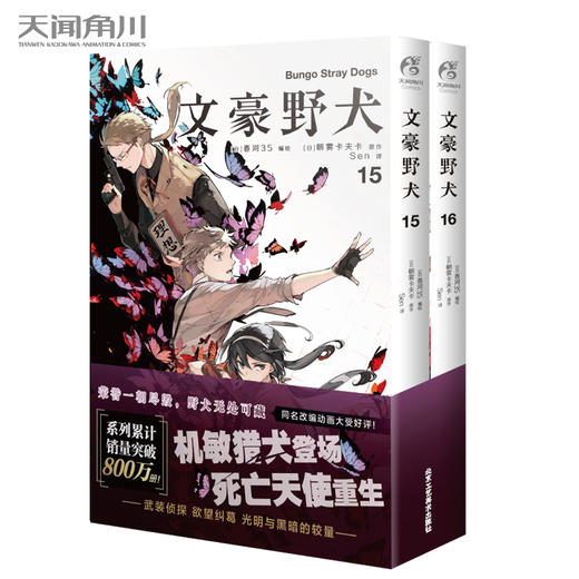 文豪野犬.漫画15-16册（系列累计销售突破800万册） 商品图0