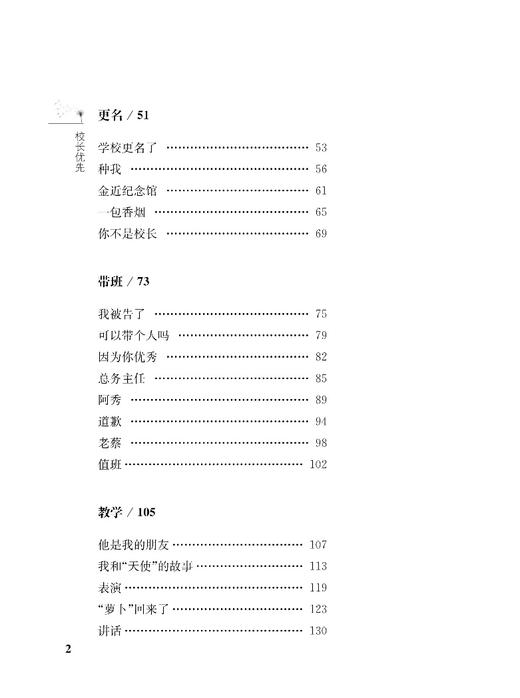 校长优先 商品图2