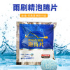 【抢100包】网红浓缩汽车雨刷精泡腾片玻璃水 商品缩略图1