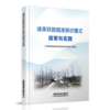 978-7-113-27925-7潍莱铁路精准拆迁模式探索与实践 商品缩略图0