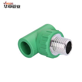 华帝PPR 绿色 20 外丝三通1/2