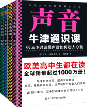 牛津通识课（理学套装）