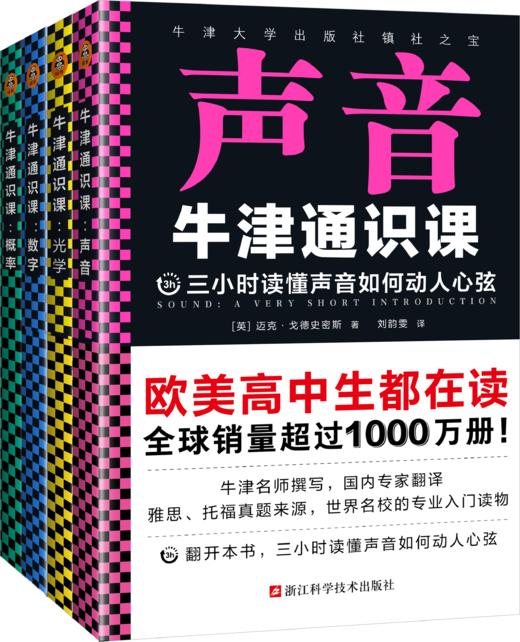 牛津通识课（理学套装） 商品图0