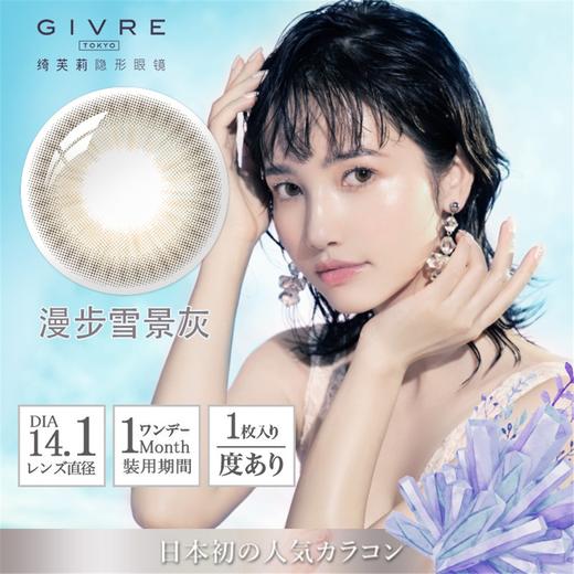 【自营仓·48h发】Givre 绮芙莉 monet graden 莫奈花园系列 日本美瞳 中文版 月抛1片装 商品图2