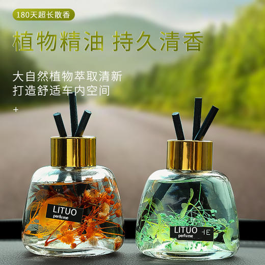 网红同款车载好物汽车香薰 植物精油 持久清香 商品图0