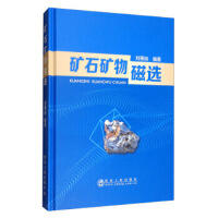 矿石矿物磁选/刘秉裕 商品图0