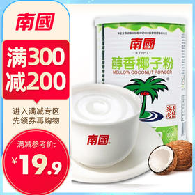 【专区300-200】南国食品 醇香椰子粉450g