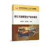 热轧无缝钢管生产实训指导/张秀芳,柴书彦 商品缩略图0