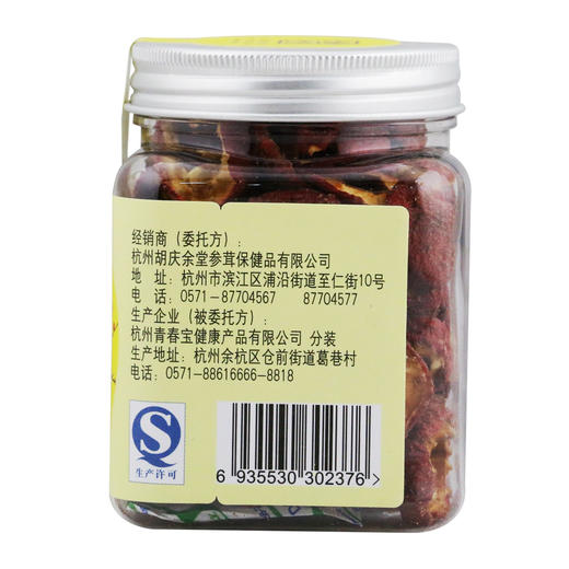 胡庆余堂 山楂70克罐装 乌梅汤原料 夏季饮品 常备饮品 商品图4