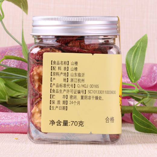 胡庆余堂 山楂70克罐装 乌梅汤原料 夏季饮品 常备饮品 商品图2