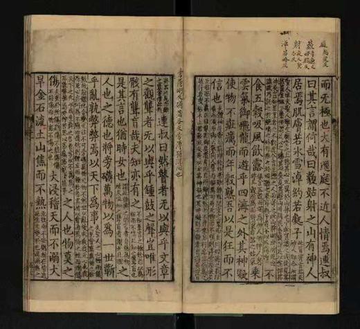 新书 — 宋本《道德经》、《南华真经》 商品图2