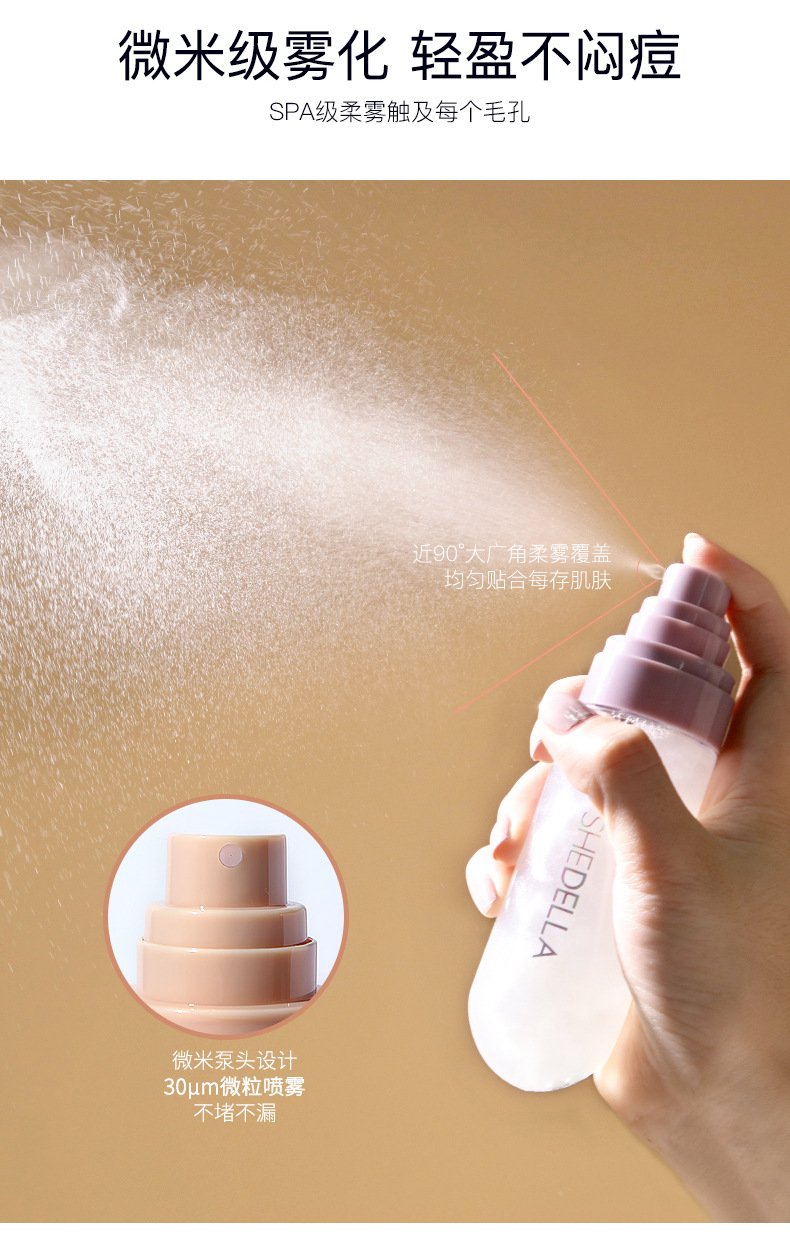 定妆喷雾-完成_04.jpg