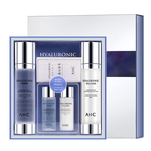 免税版韩国ahc神仙水乳套装