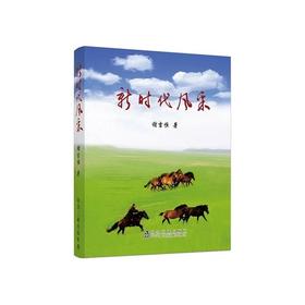 新时代风采/谢吉恒