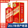 【推荐】【2017年老酒】茅台王子酒传承2000  53度白酒 500ml单瓶装 商品缩略图0