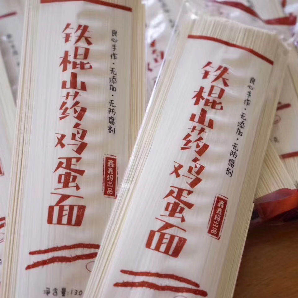 铁棍山药鸡蛋面 易煮无盐 无添加 孕妇儿童挂面条 130g /袋 （记得备注宽面或细面或各一半）