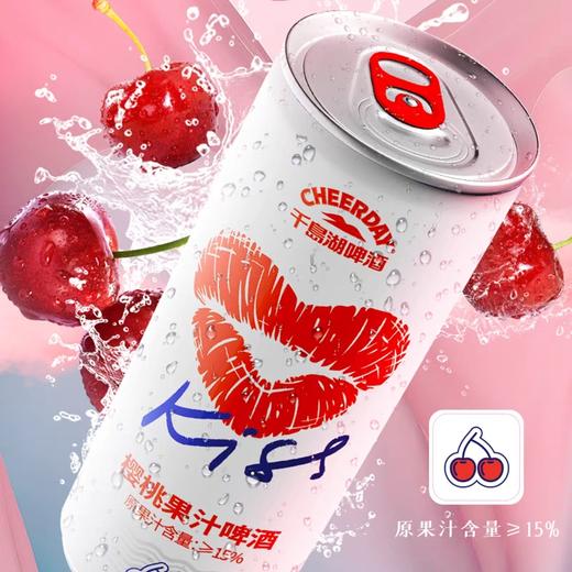 8°P千岛湖啤酒樱桃果汁啤酒330ml*8罐 樱桃汁含量≥15% 清新果香 酸甜滋味 商品图1