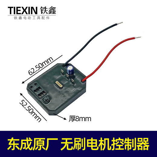 【货号01875】原厂东成锂无刷电扳手控制板DCA东成280B电机控制器 商品图0