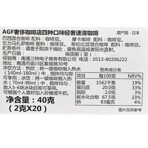 AGF四种口味轻奢咖啡40g 商品图3