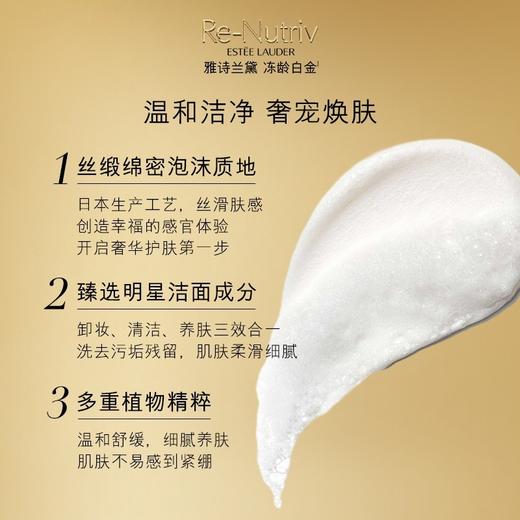 美国 Estee Lauder雅诗兰黛 白金级花菁萃紧颜洗面奶 125ml 商品图5