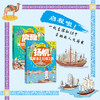 《丝绸之路人文历史绘本》全2册 | 《启程！探寻路上丝绸之路》《扬帆！探秘海上丝绸之路》 商品缩略图7