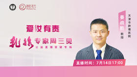 天津市肿瘤医院 姜战胜副主任医师直播答疑