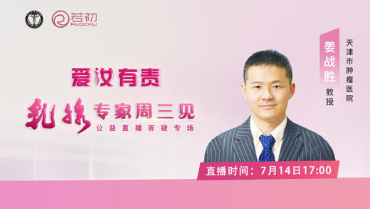 天津市肿瘤医院 姜战胜副主任医师直播答疑 商品图0