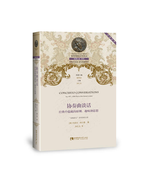 协奏曲谈话 商品图0