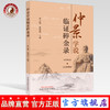 正版 现货【出版社直销】仲景学说临证碎金录 李卫强 朱西杰 主编 中国中医药出版社 金匮要略 伤寒论 中医临床 书籍 商品缩略图0