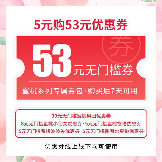 活动结束  53元券包【此商品没有实际的作用，购买后五张券自动发放到个人中心】 商品图0