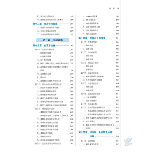 诊断学(新世纪第5版) 商品图3