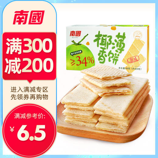 【专区300-200】南国食品 椰香薄饼干80g/盒多口味 商品图0