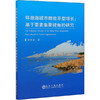 环渤海城市群效率型增长：基于要素集聚视角的研究/张斯琴 商品缩略图0