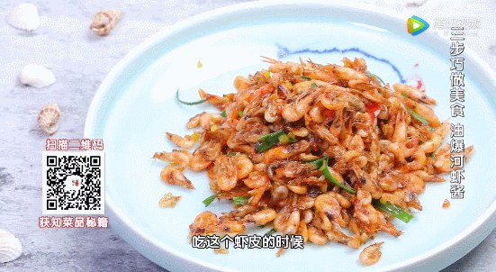 补钙美食之——油爆河虾酱