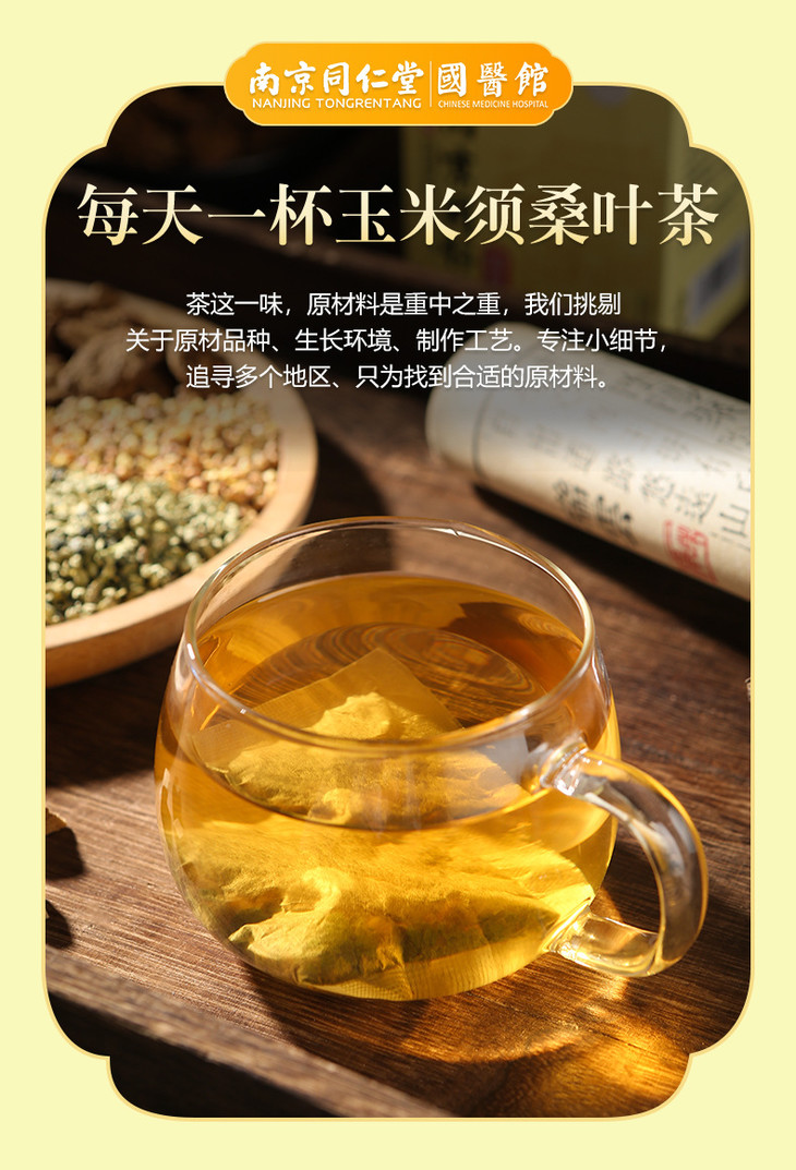 食品酒水南京同仁堂玉米鬚桑葉茶花茶