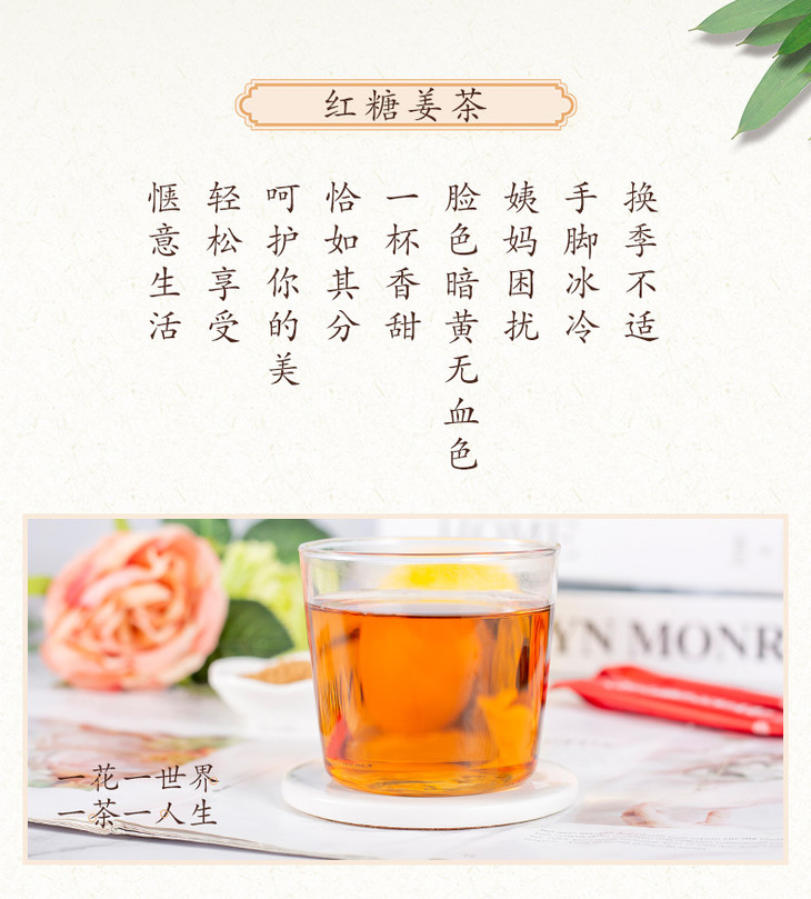 茗仟-红糖姜茶_04.jpg