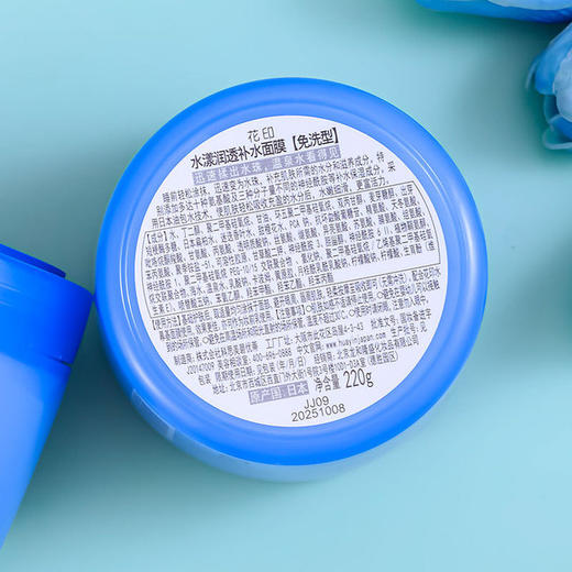 【 睡眠面膜】花印面膜220g水漾润透补水面膜懒人睡眠免洗补水保湿收缩毛孔 商品图2