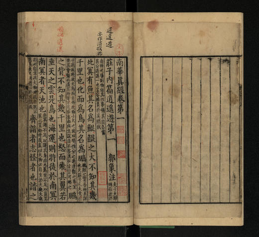 新书 — 宋本《道德经》、《南华真经》 商品图6