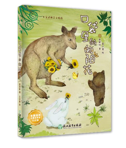 安武林科学美文系列 全套6册   小学阅读朗读美文 商品图1