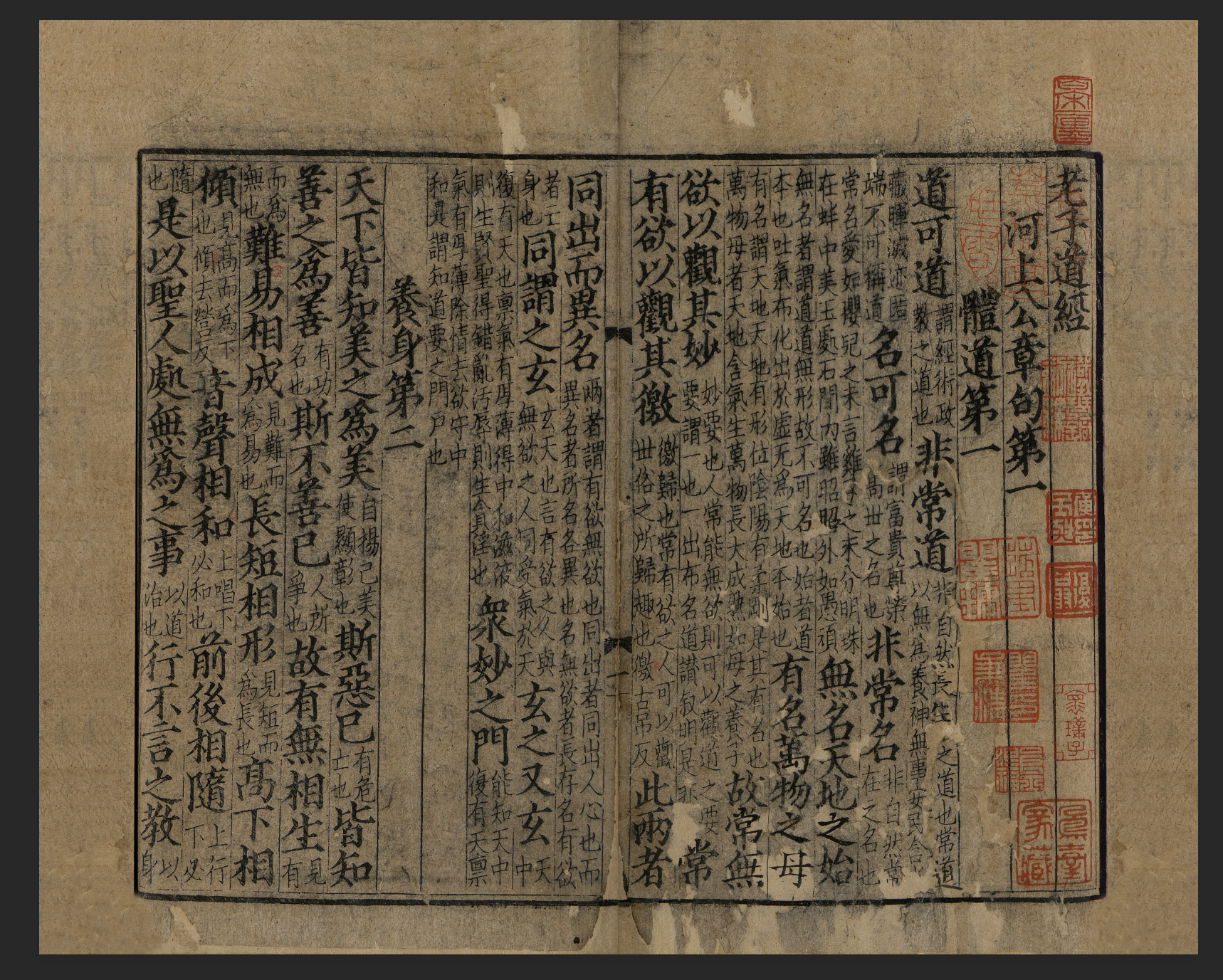 新书 — 宋本《道德经》、《南华真经》