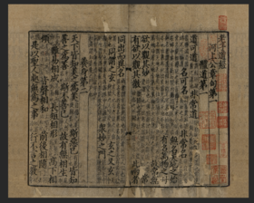 新书 — 宋本《道德经》、《南华真经》