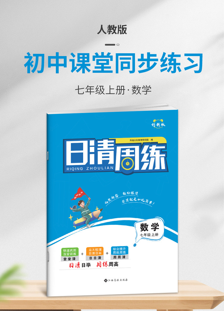 2022初中七年级上册全科全套日清周练初中课时同步练习限时提升卷