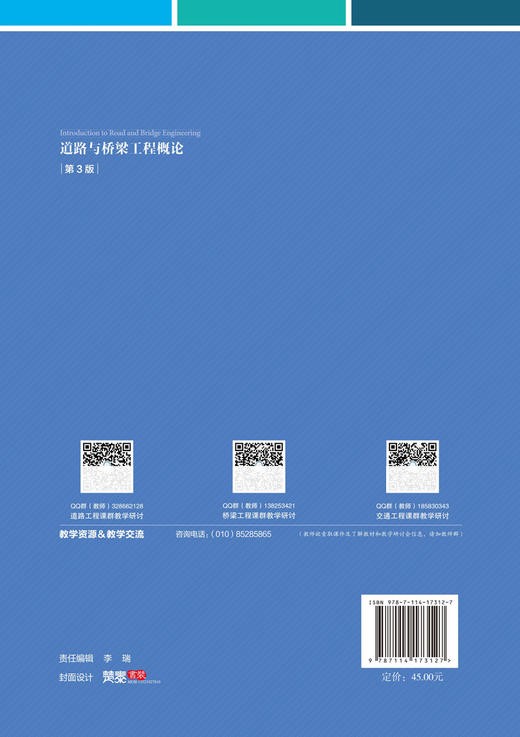 道路与桥梁工程概论(第3版） 商品图1